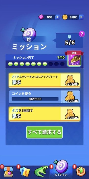 ミッションタブの画像