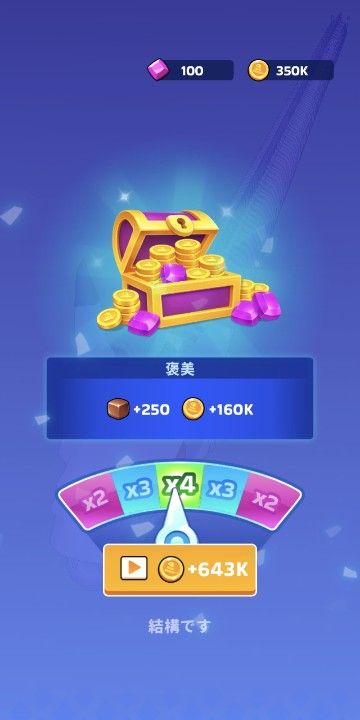 コイン獲得量のルーレット