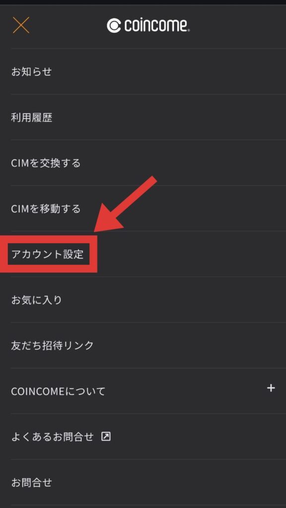 コインカムの本人認証手順