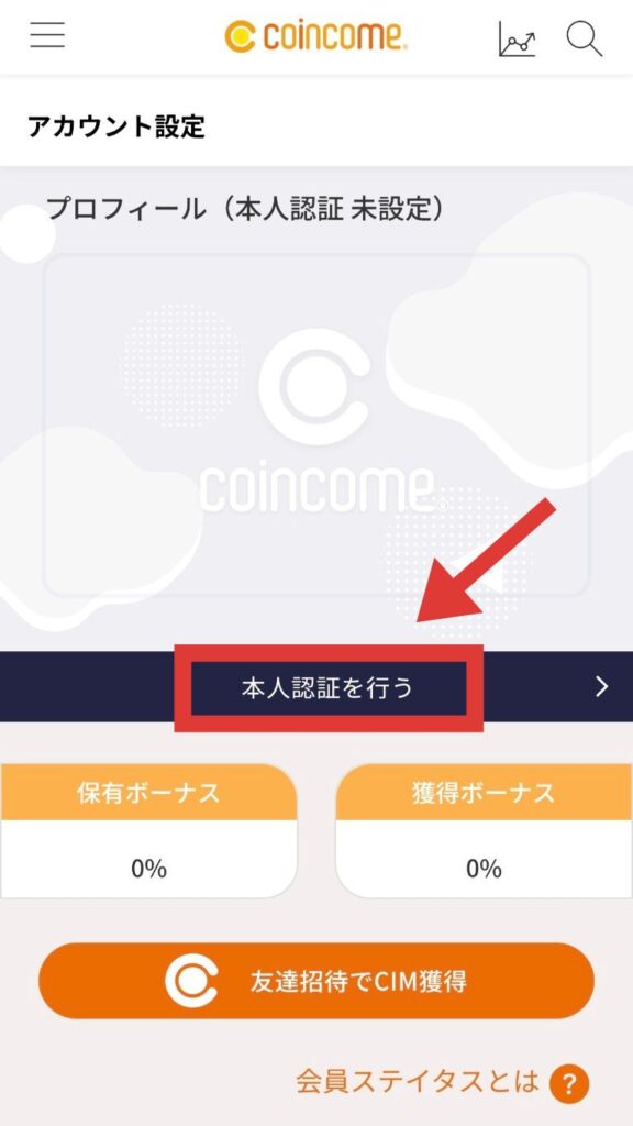 コインカムの本人認証手順