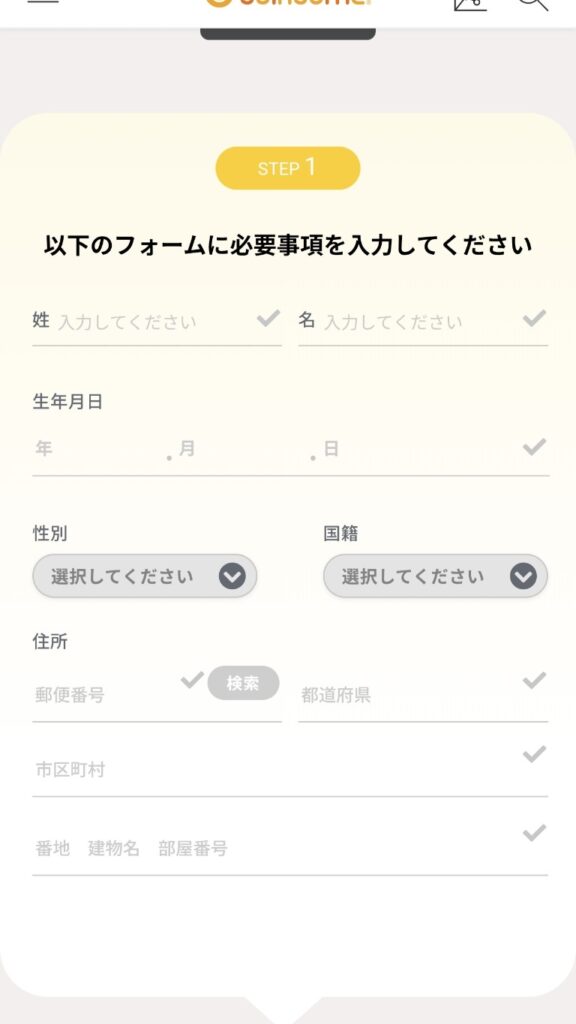 コインカムの本人認証手順