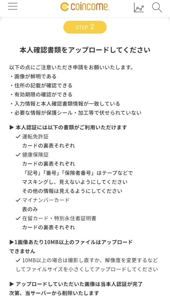 コインカムの本人認証手順