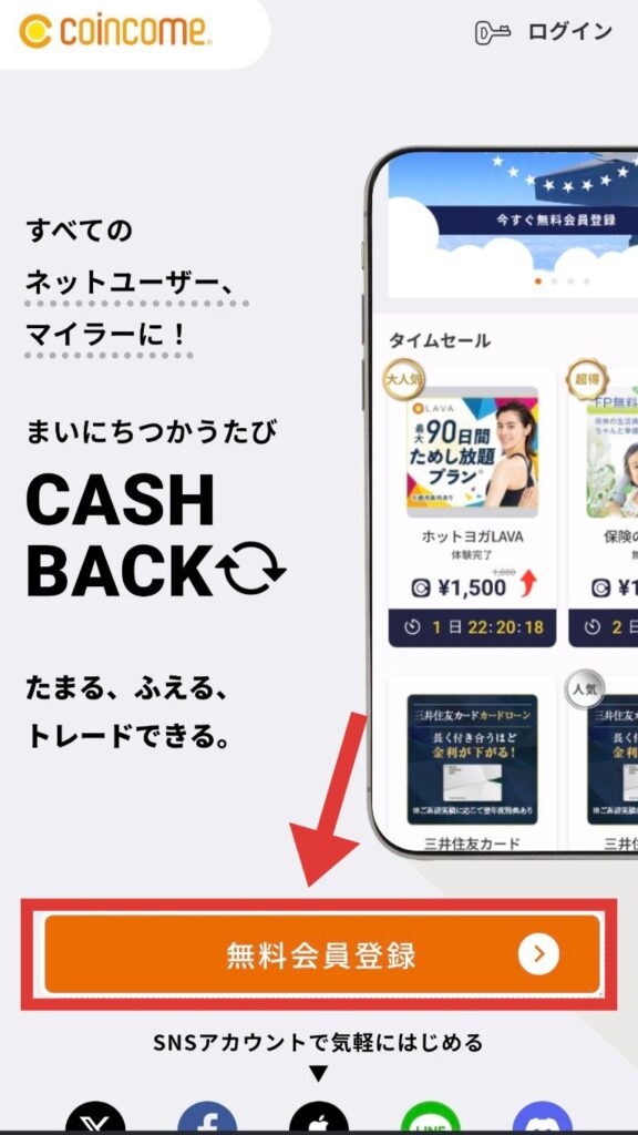 コインカムのアカウント新規登録画面