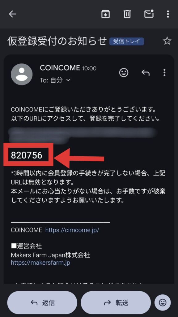 コインカムの仮登録メール
