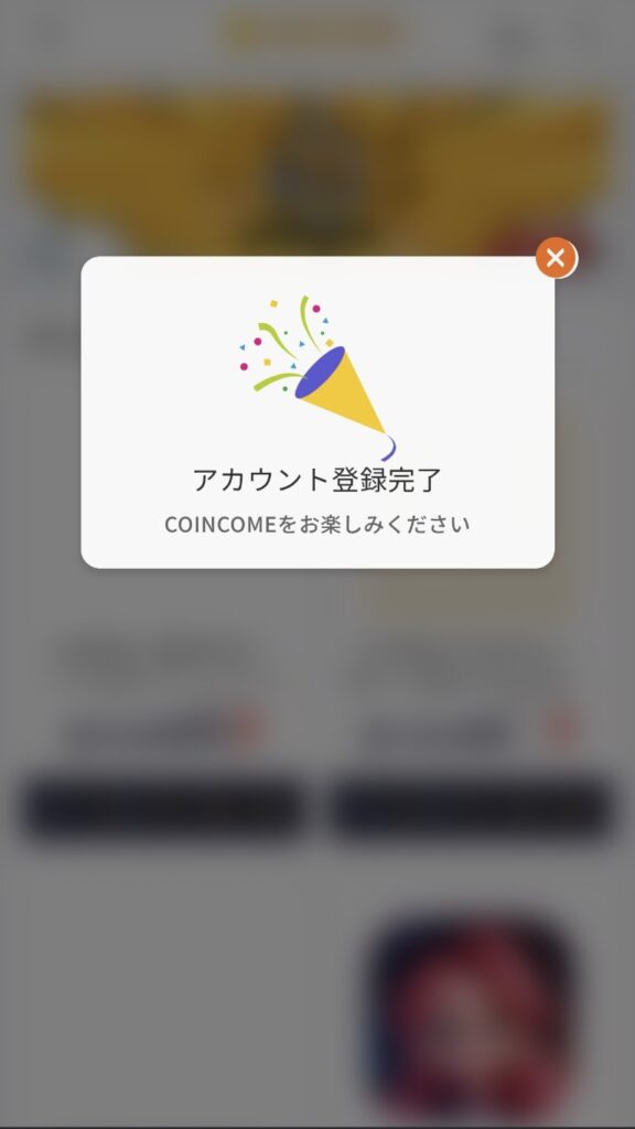 コインカムの会員登録完了画面