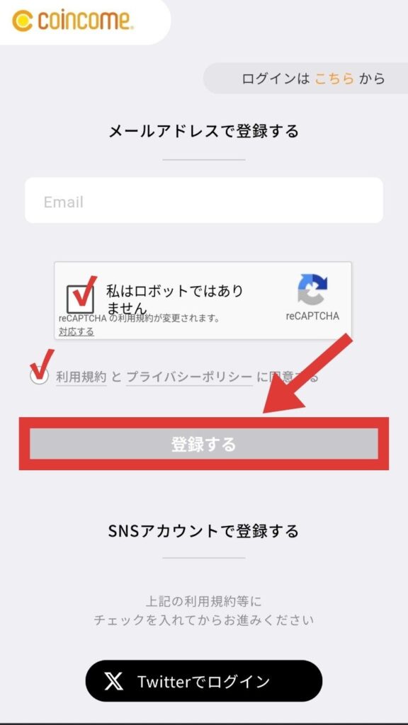 コインカムのメールアドレス入力画面