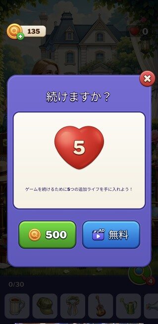 隠しオブジェクトゲームのゲームオーバーの様子