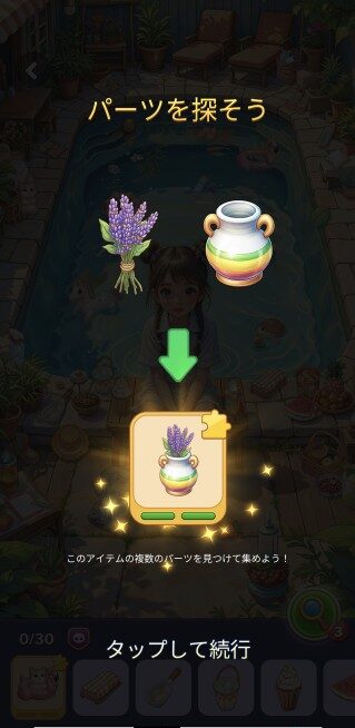 隠しオブジェクトゲームの「パーツを探そう」のスクリーンショット
