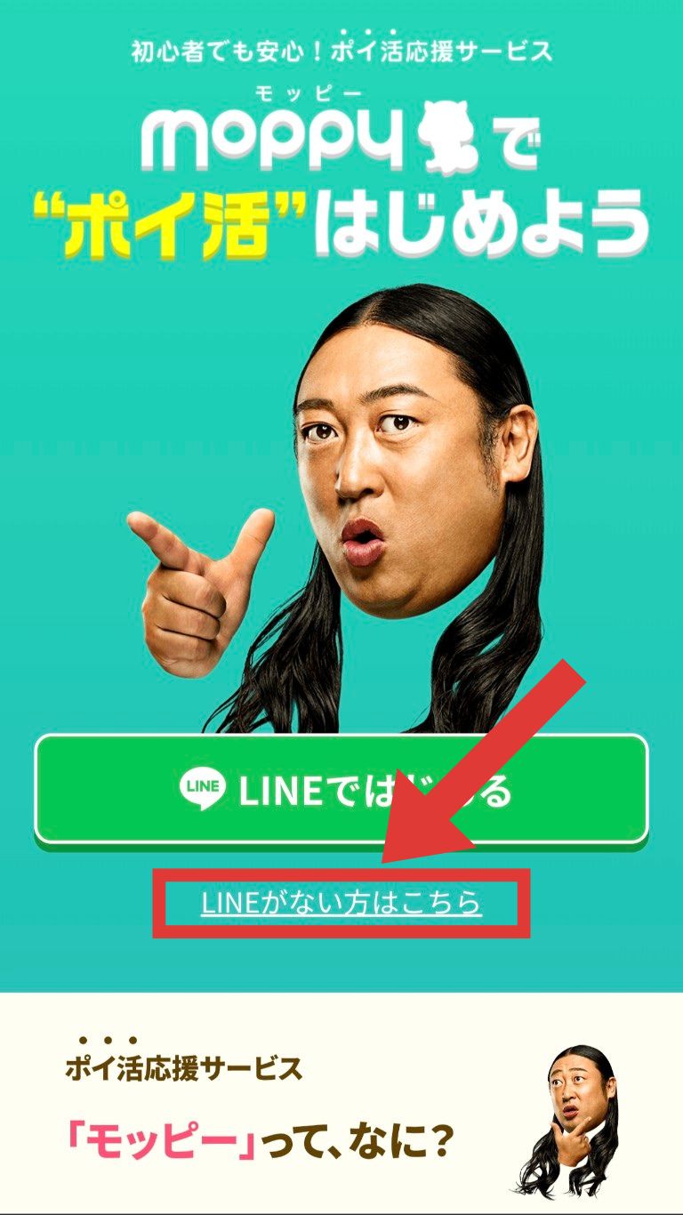 モッピーのアカウント登録方法