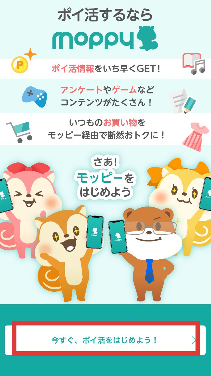 モッピーのアカウント登録方法