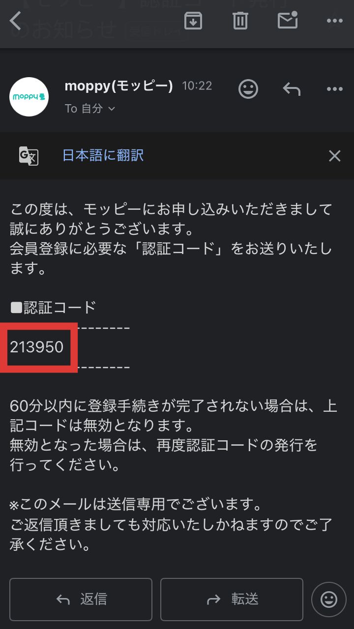 モッピーの認証コード