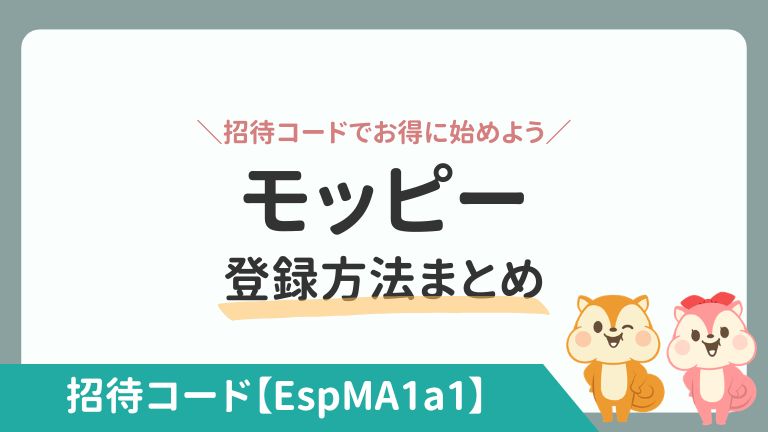 モッピー登録方法のアイキャッチ