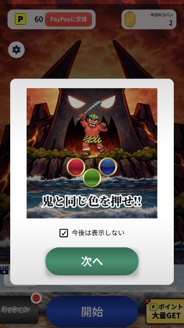 鬼たおしの鬼の倒し方
