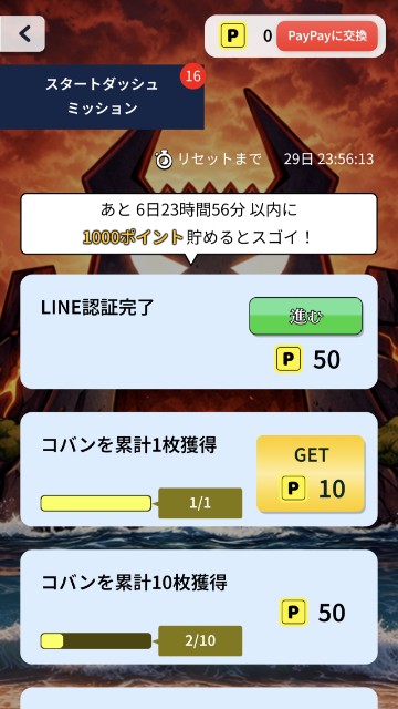 鬼たおしのline認証
