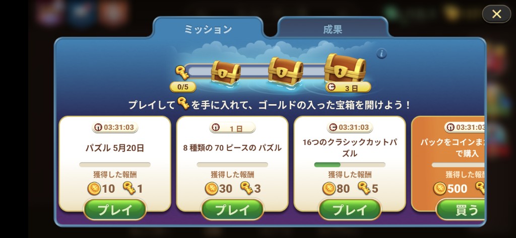マジックパズルのミッション詳細