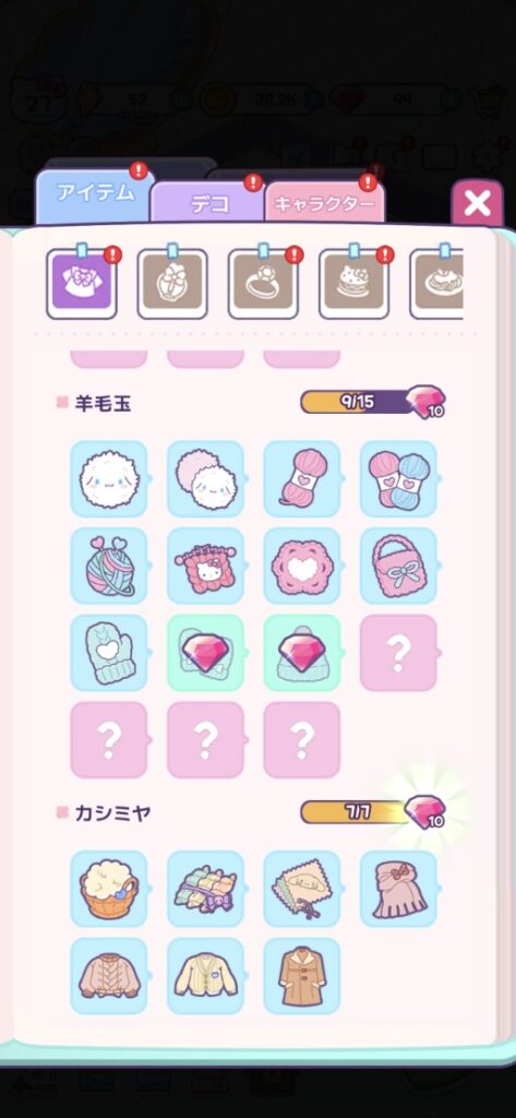 図鑑のアイテムタブ