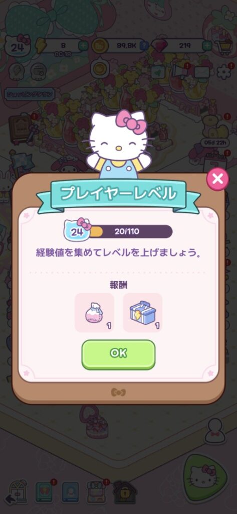 レベル24達成画面
