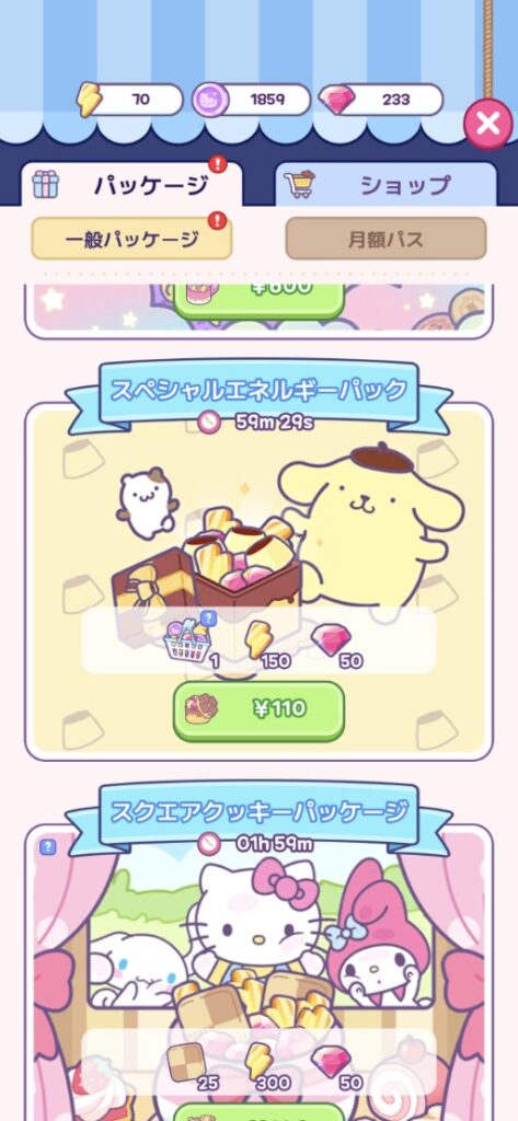 110円の課金パック
