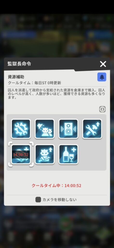 監獄長命令の資源補助