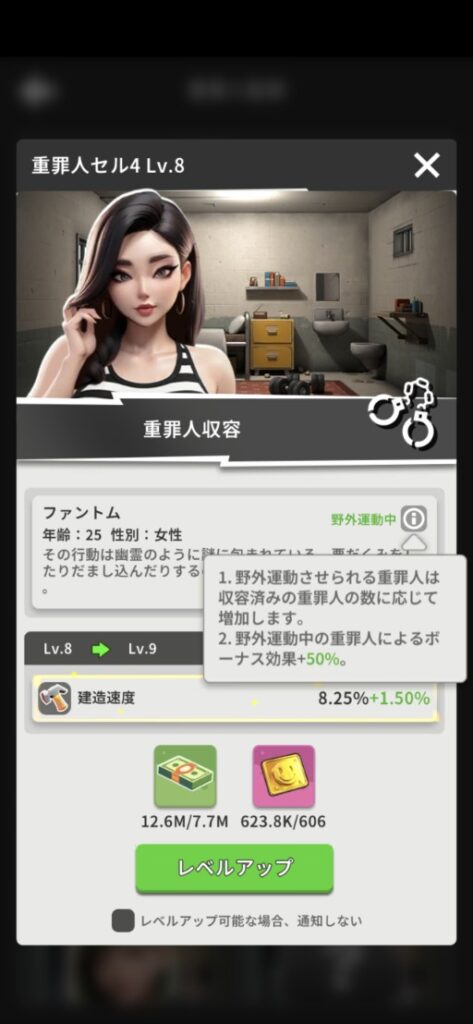 重罪人ファントムのステータス
