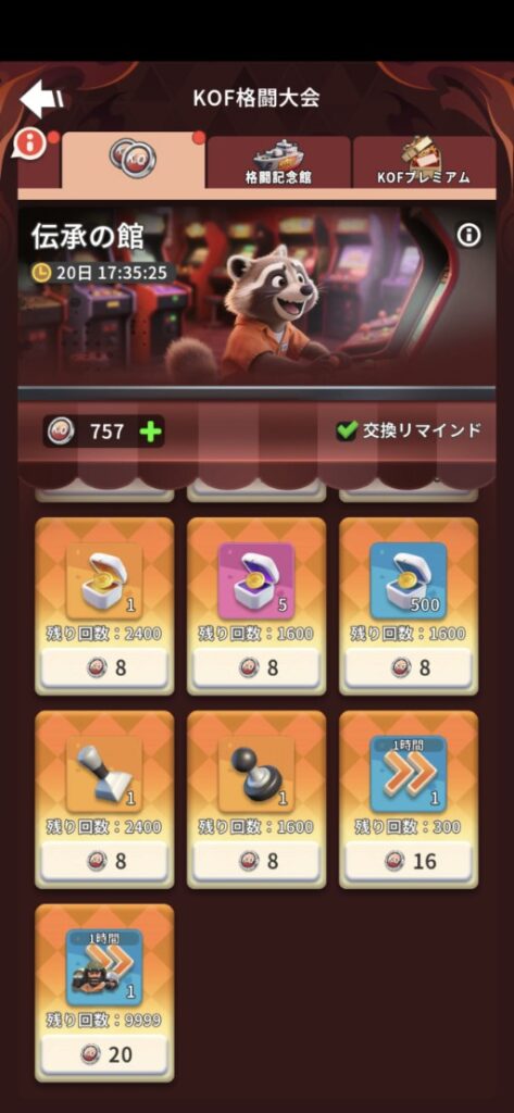 KOFイベント内のショップ