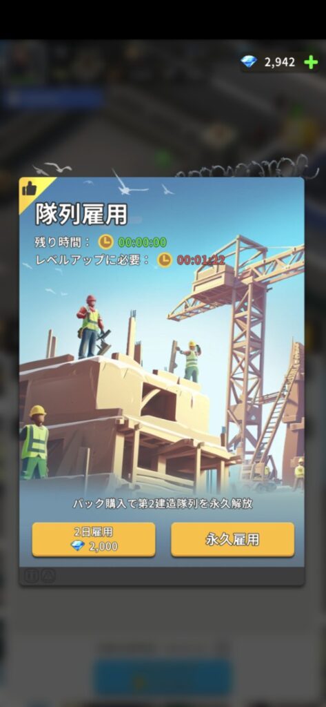 隊列雇用購入画面