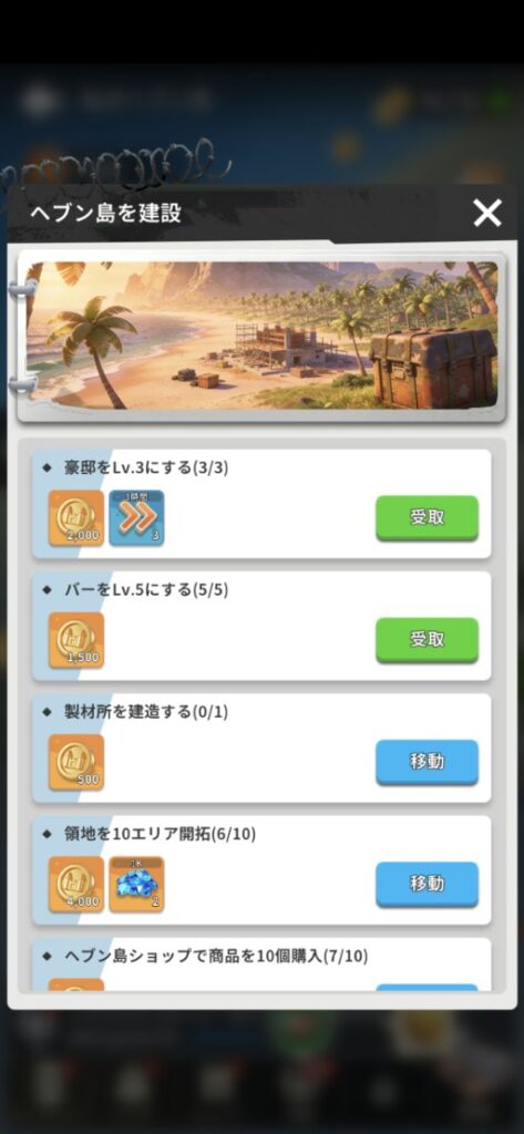 ヘブン島のミッション報酬