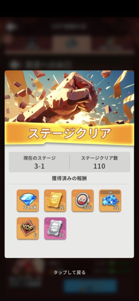 KOFイベントのステージクリア報酬