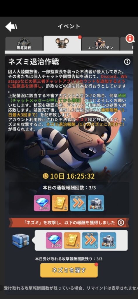 この監獄ほんmoneyすぎんごのねずみ退治イベント