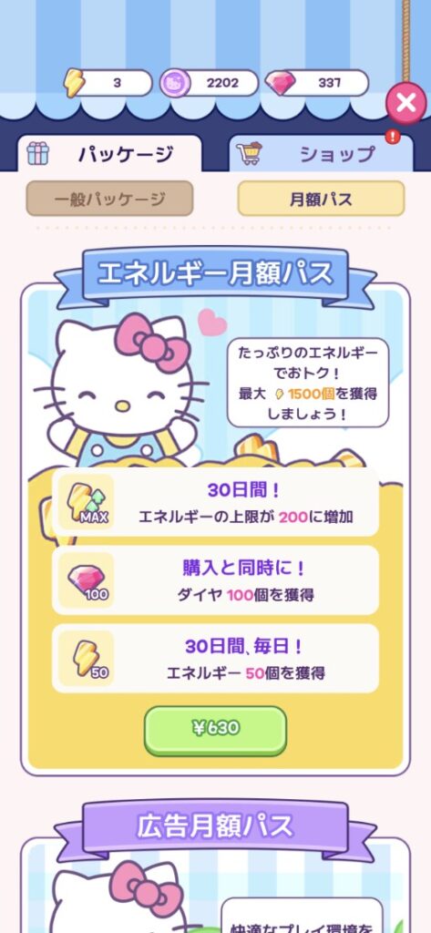 エネルギーパス