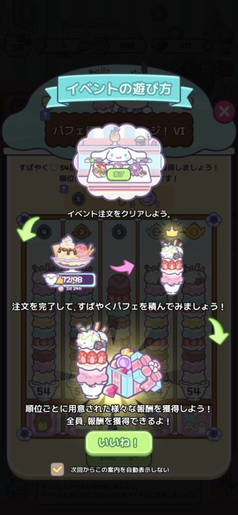 イベントの説明画面