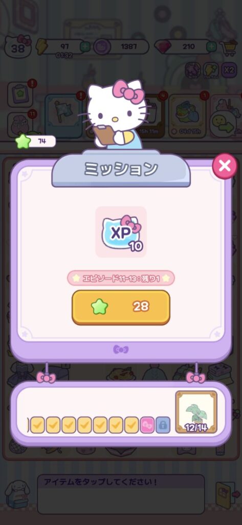 経験値獲得画面