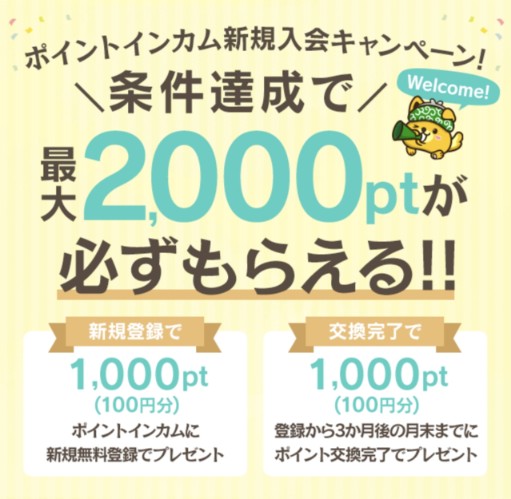 新規入会キャンペーンのバナー