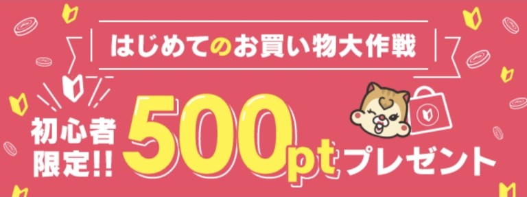 はじめてのお買い物大作戦のバナー