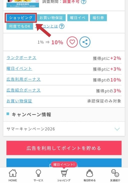ショッピングアイコンの説明画面