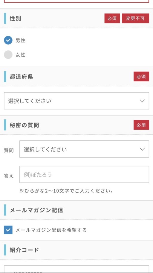 ポイントインカムの会員登録画面