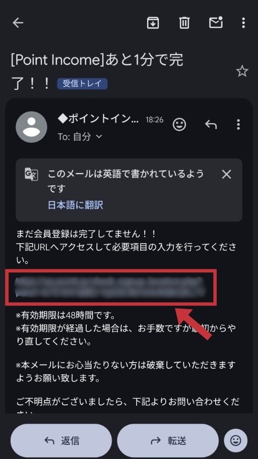 ポイントインカムの会員登録仮メール