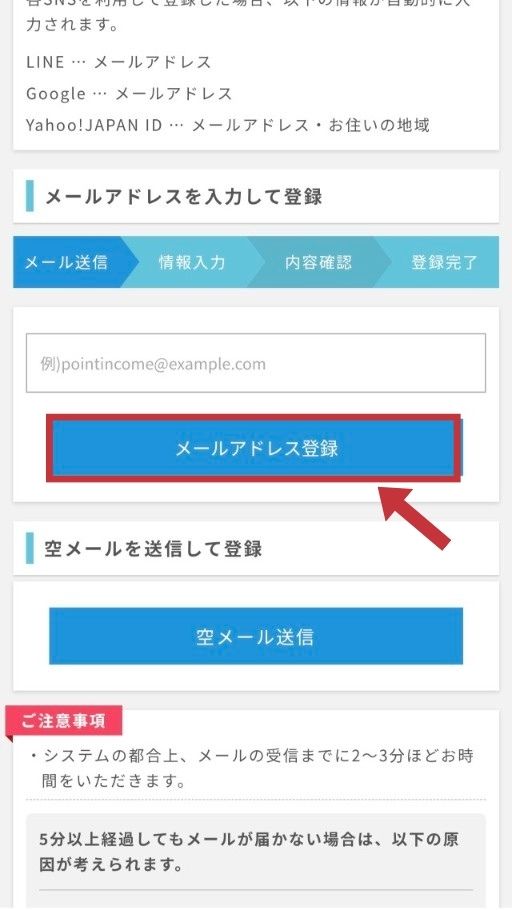 メールアドレスの登録画面