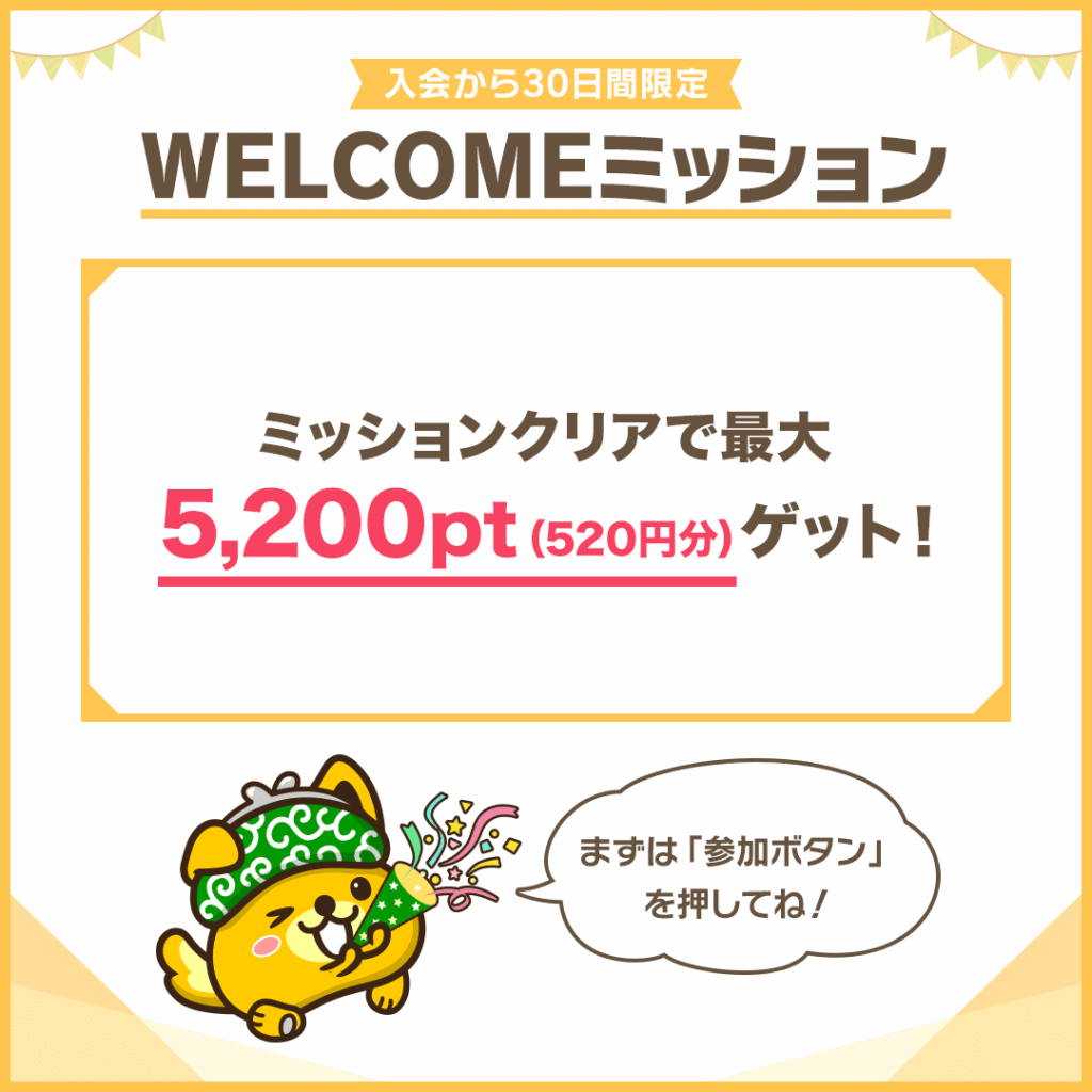 welcomeミッションのバナー