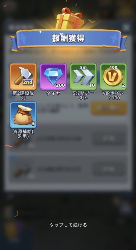 建設隊列の購入報酬