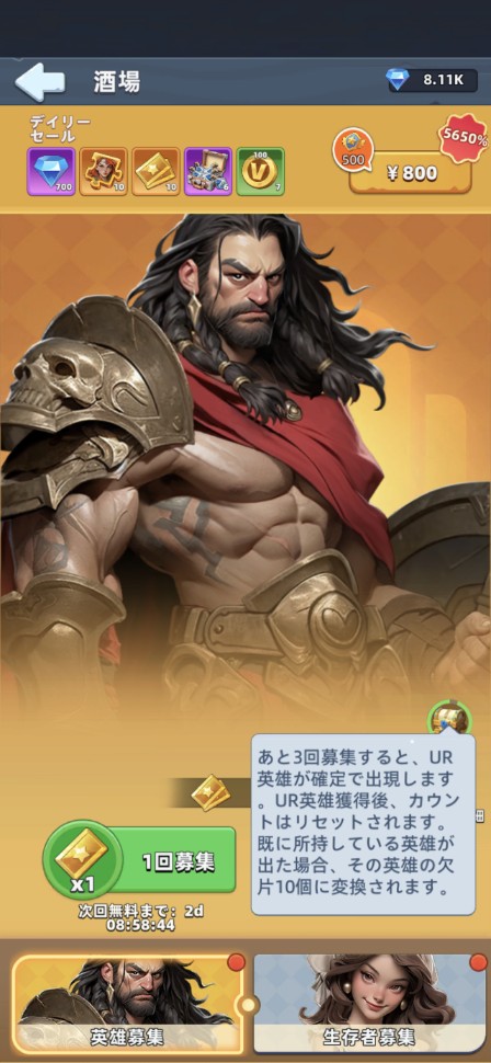 英雄募集ガチャ