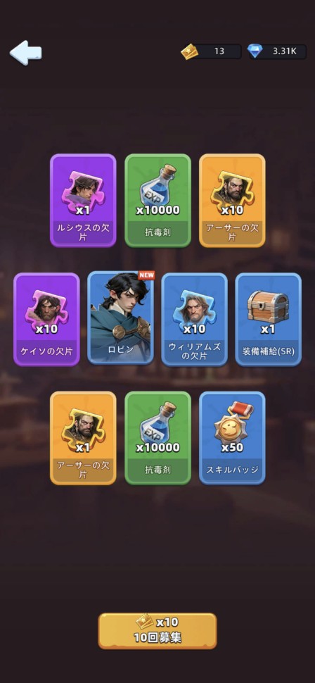 UR英雄アーサーの獲得画面