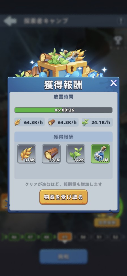 探索者キャンプの報酬
