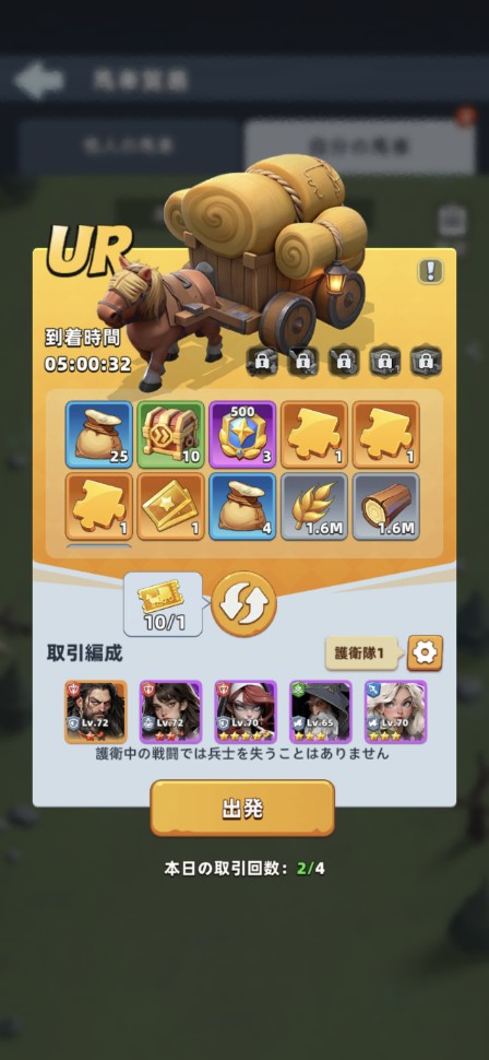 馬車貿易