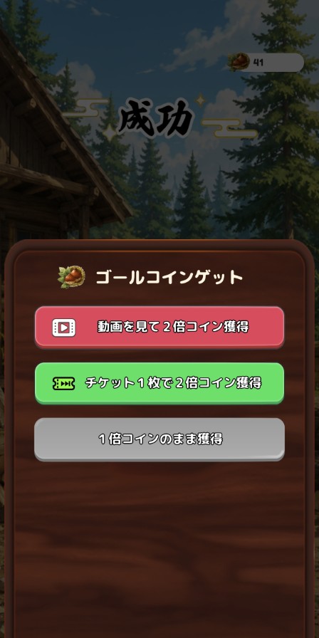 ステージクリア後の画面