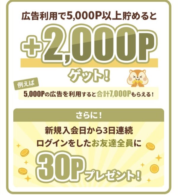 モッピーの期間限定キャンペーンバナー