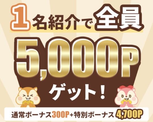 モッピーの期間限定キャンペーンバナー