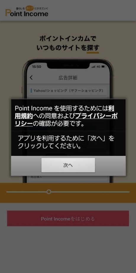 利用規約の同意画面