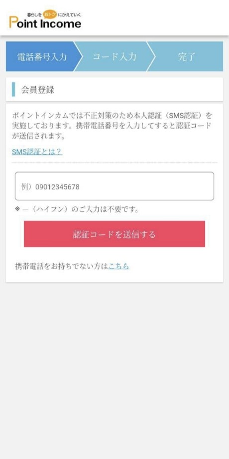 本人認証画面