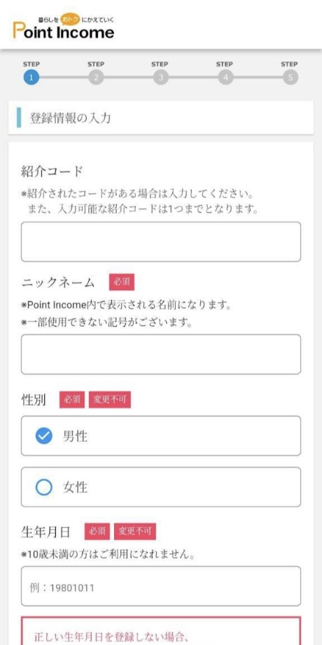 ポイントインカム登録画面